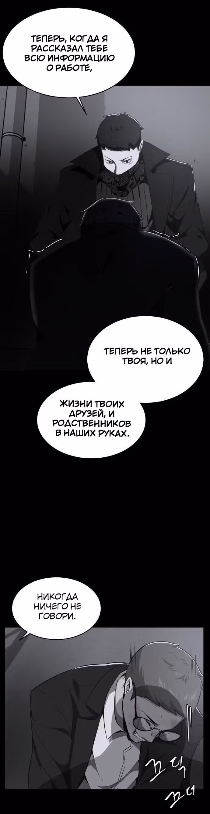 Жнец смерти — Том 1 · Глава 23, страница 39