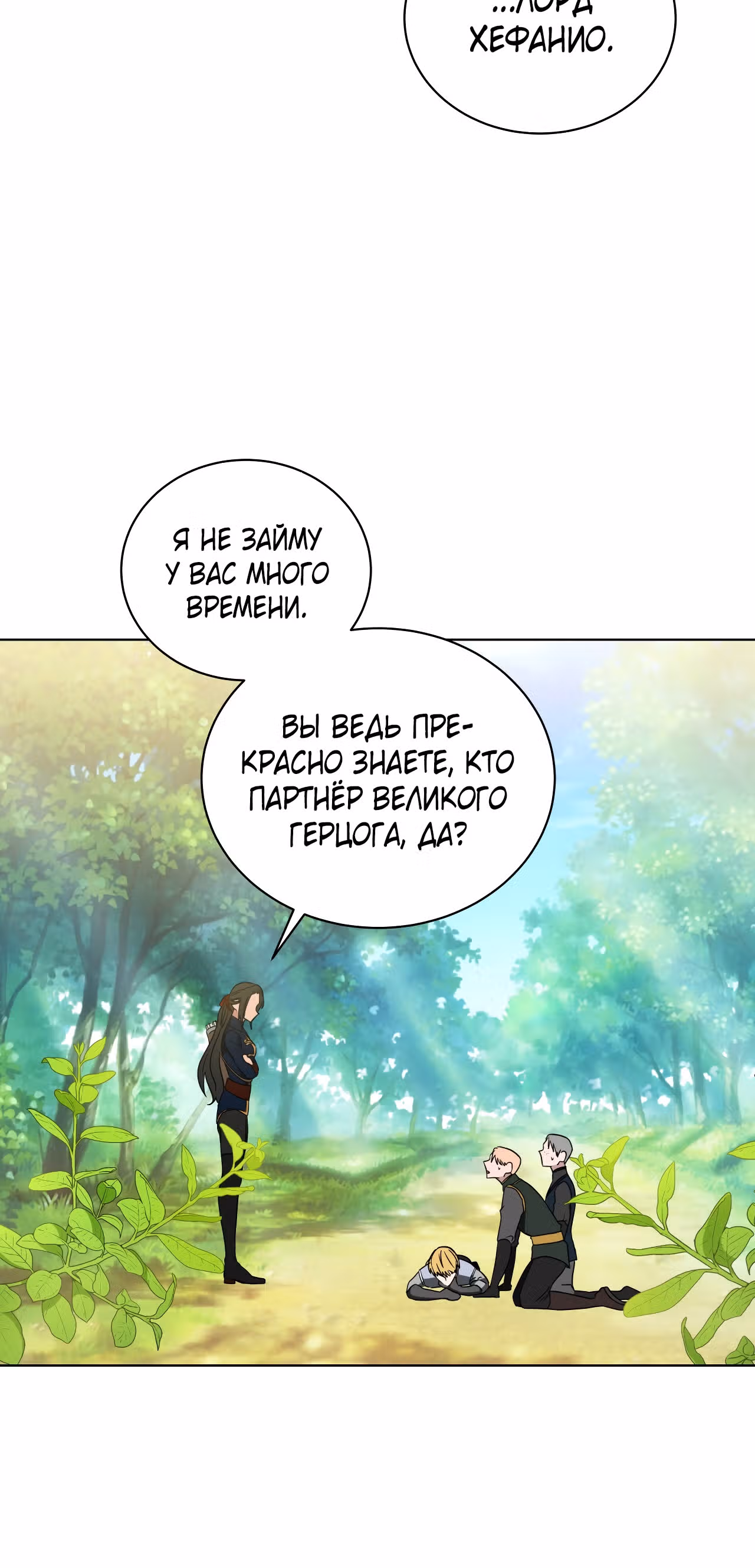 Красавец и чудовище — Том 1 · Глава 10, страница 3