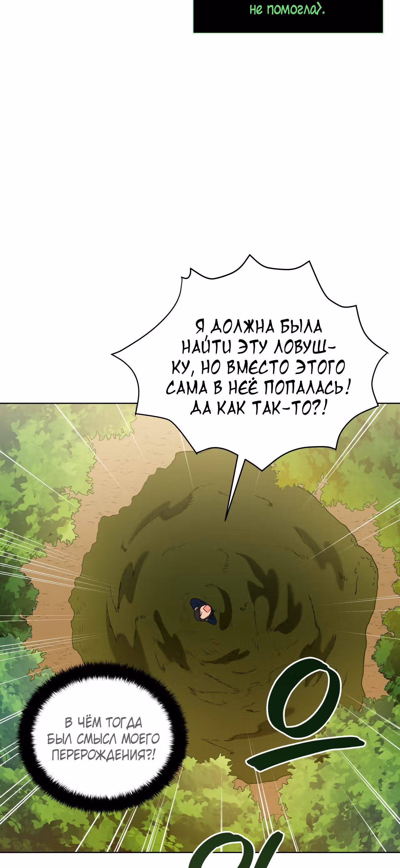 Красавец и чудовище — Том 1 · Глава 10, страница 33