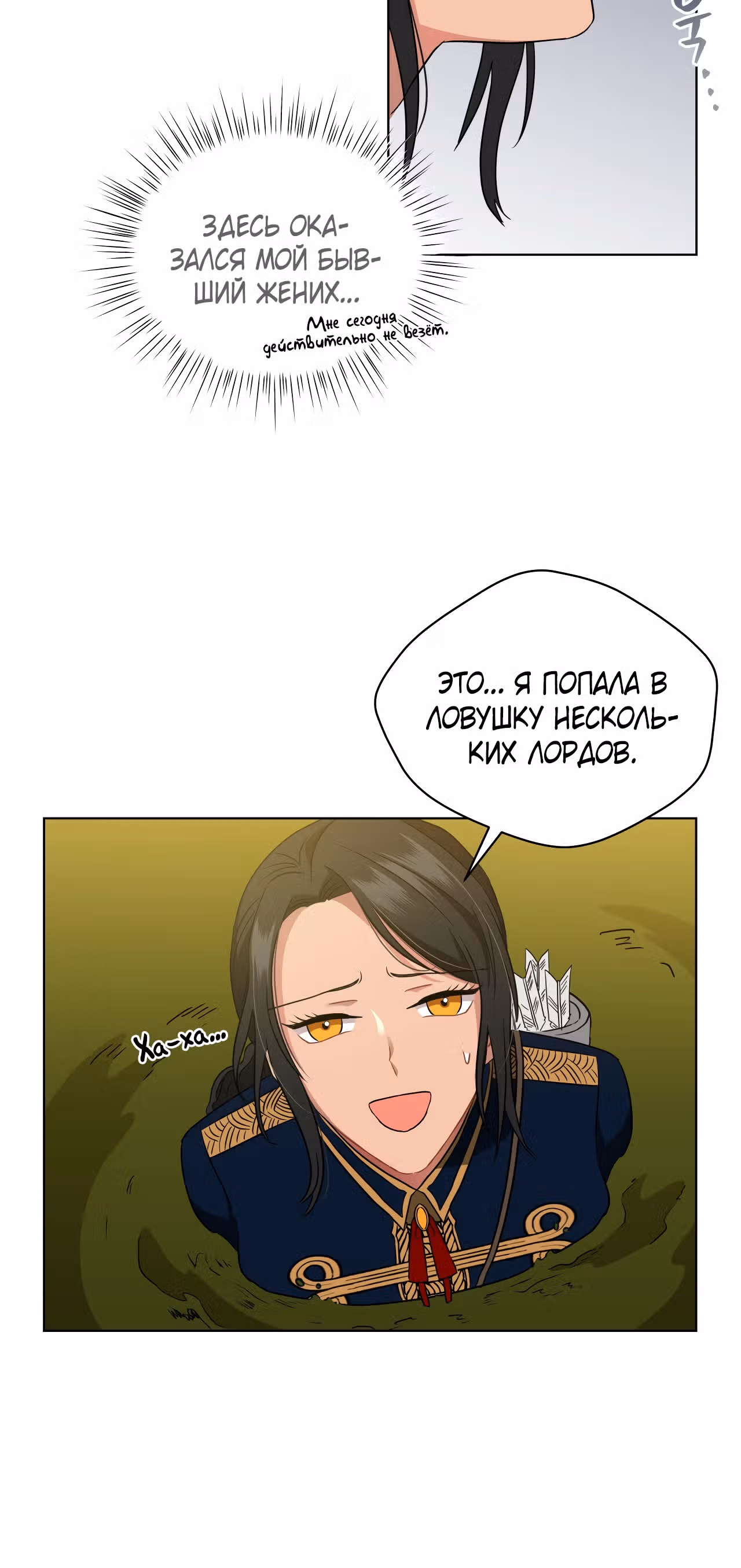 Красавец и чудовище — Том 1 · Глава 10, страница 47