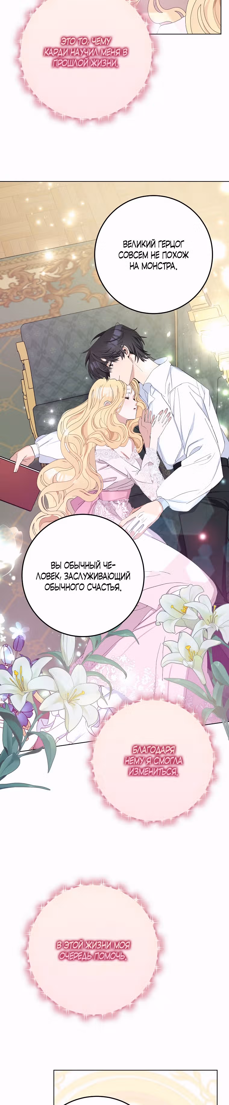 Прошу, станьте моим мужем снова! — Том 1 · Глава 27, страница 3