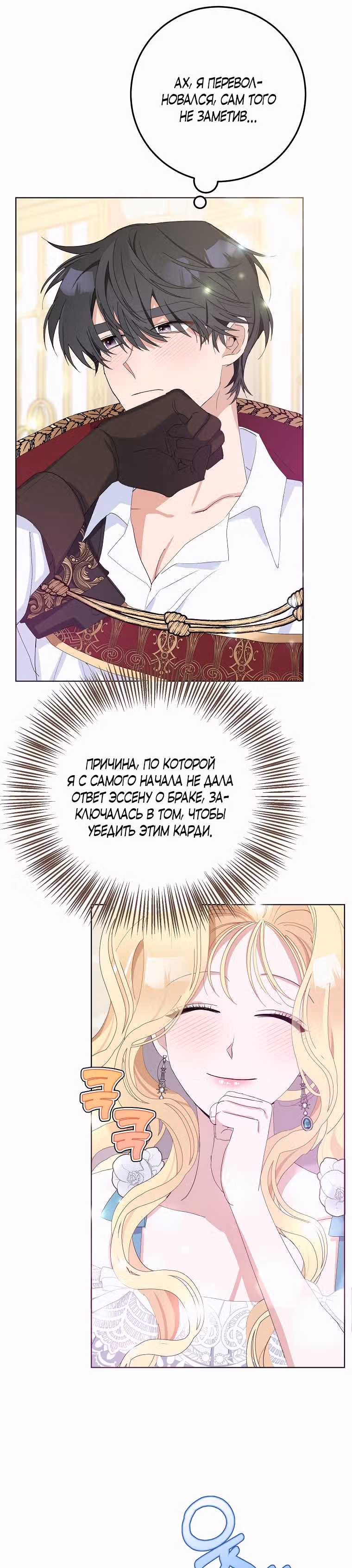 Прошу, станьте моим мужем снова! — Том 1 · Глава 27, страница 22