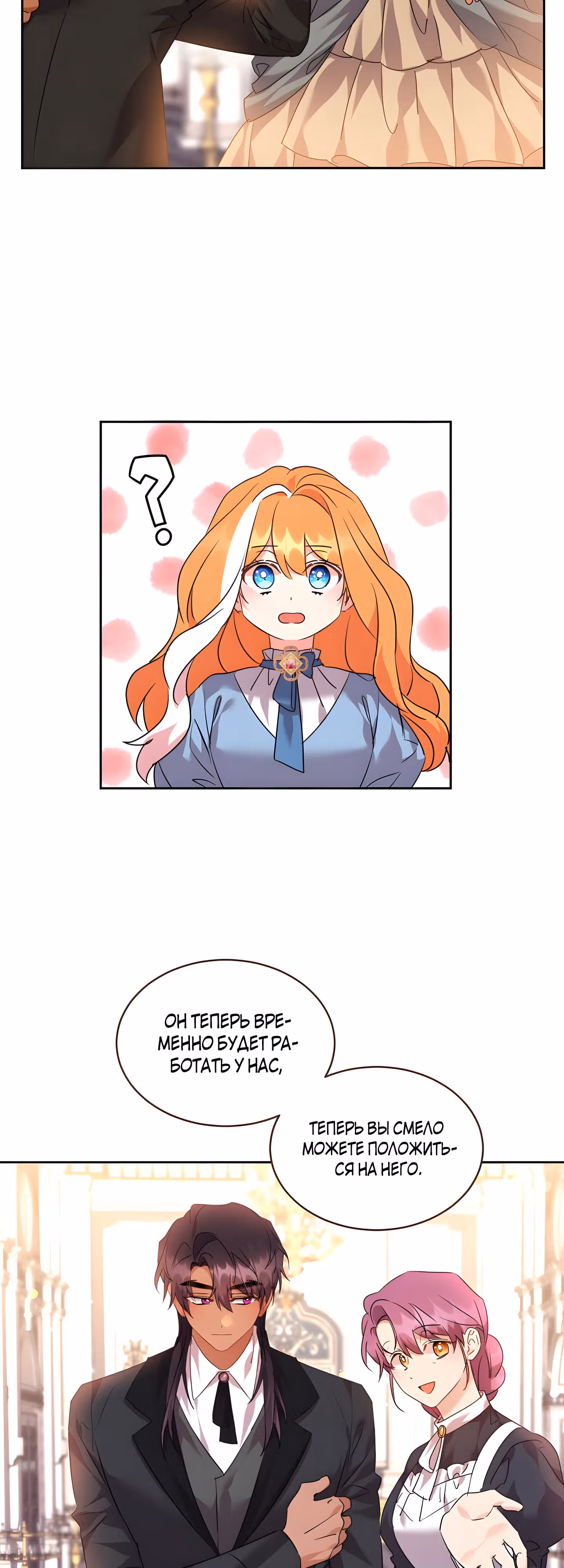 99-ая невеста герцога — Том 2 · Глава 52, страница 16