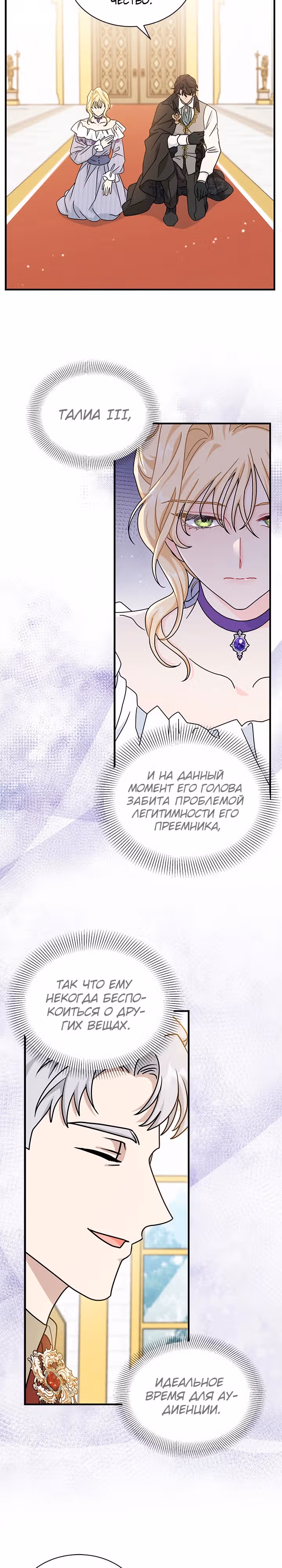 Она стала главой дома — Том 2 · Глава 71, страница 18
