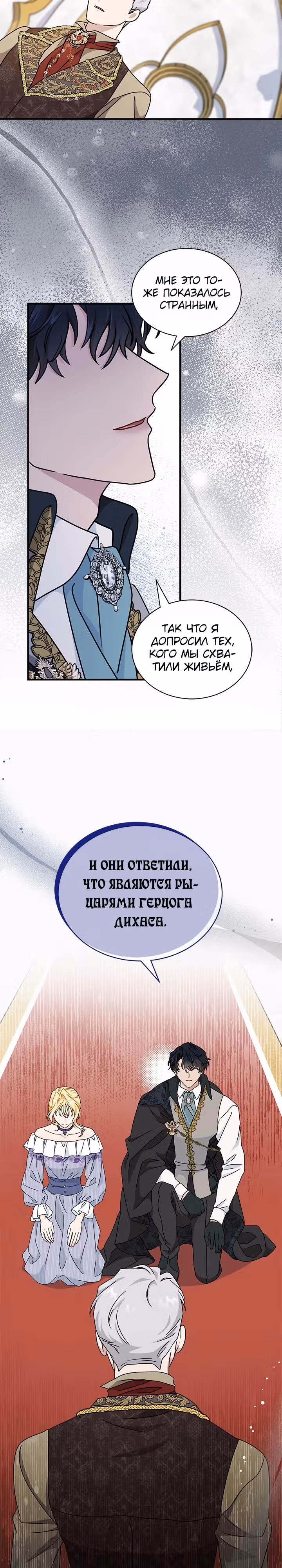 Она стала главой дома — Том 2 · Глава 71, страница 24