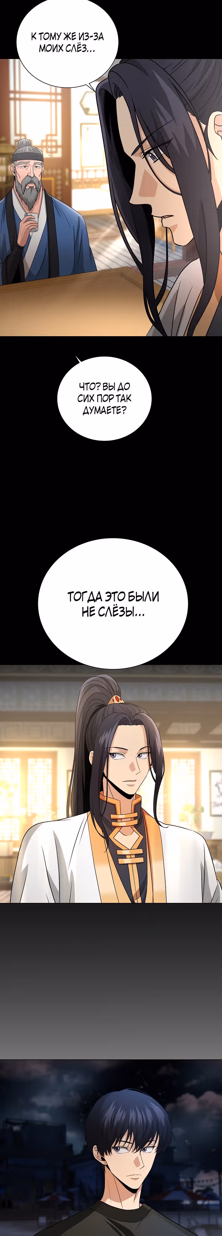 Небесный Демон, который не хочет повышать уровень — Том 1 · Глава 22, страница 15