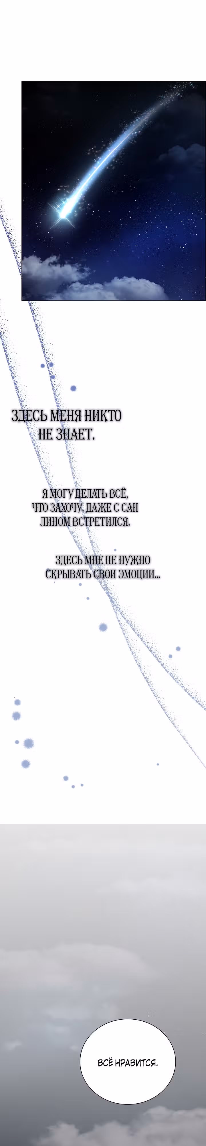 Небесный Демон, который не хочет повышать уровень — Том 1 · Глава 22, страница 35