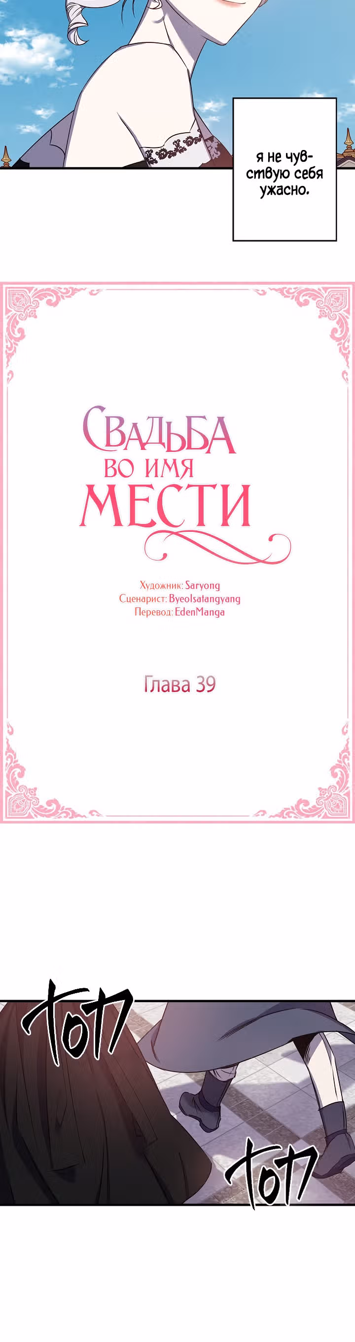 Свадьба во имя мести — Том 1 · Глава 39, страница 2