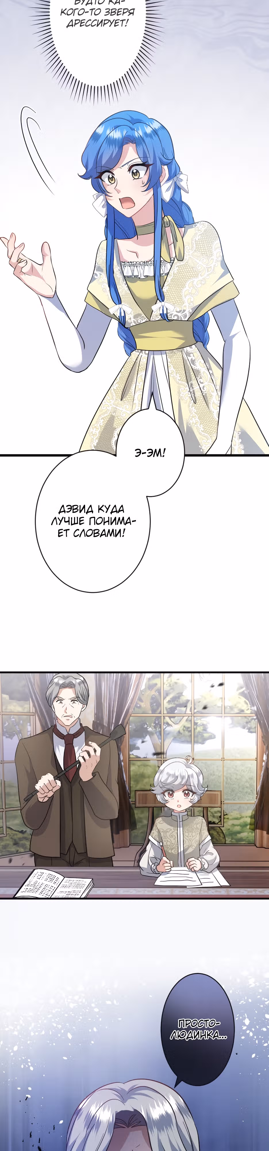 Тайна леди Сапфир — Том 1 · Глава 8, страница 18