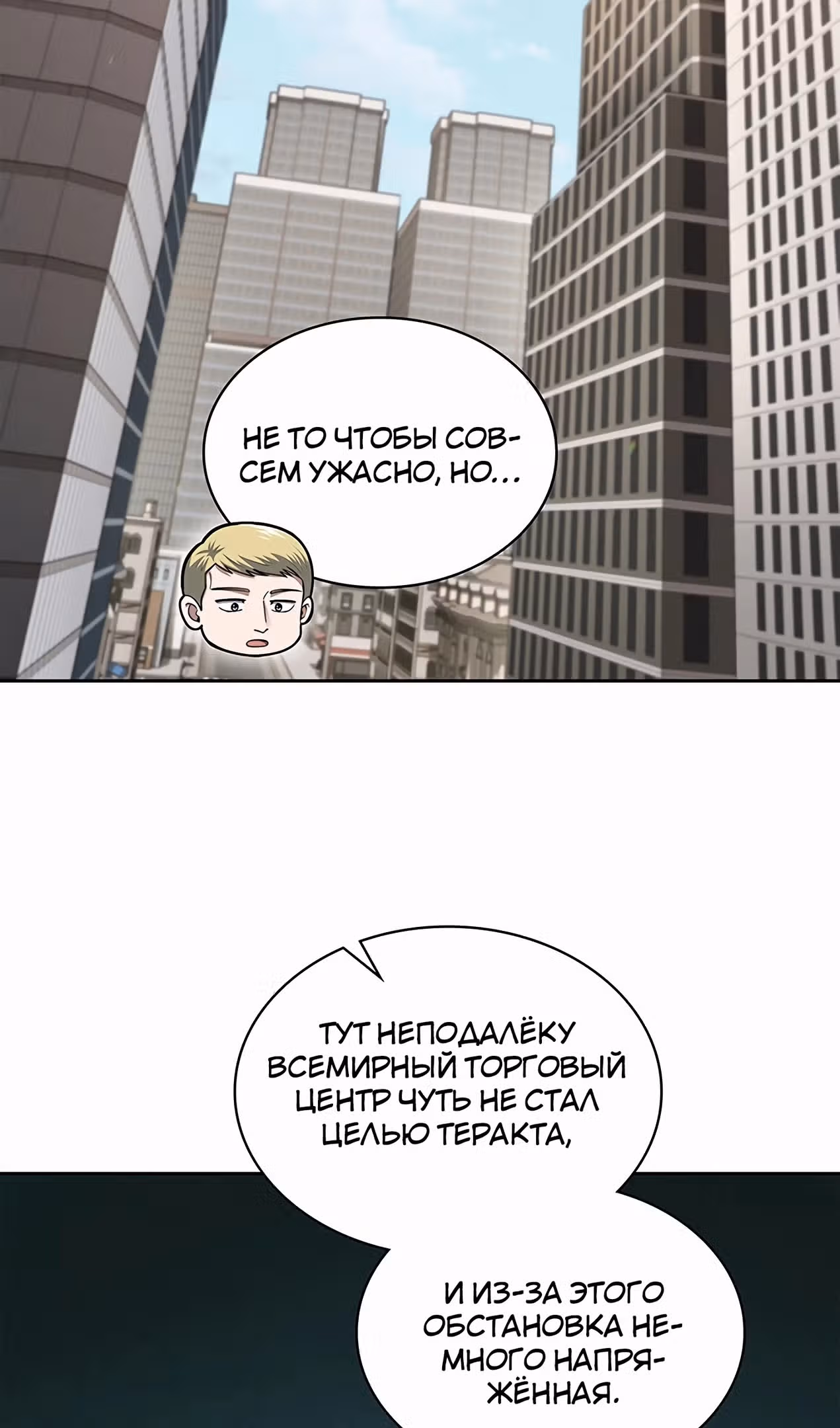 Вторая жизнь полицейского — Том 1 · Глава 100, страница 35