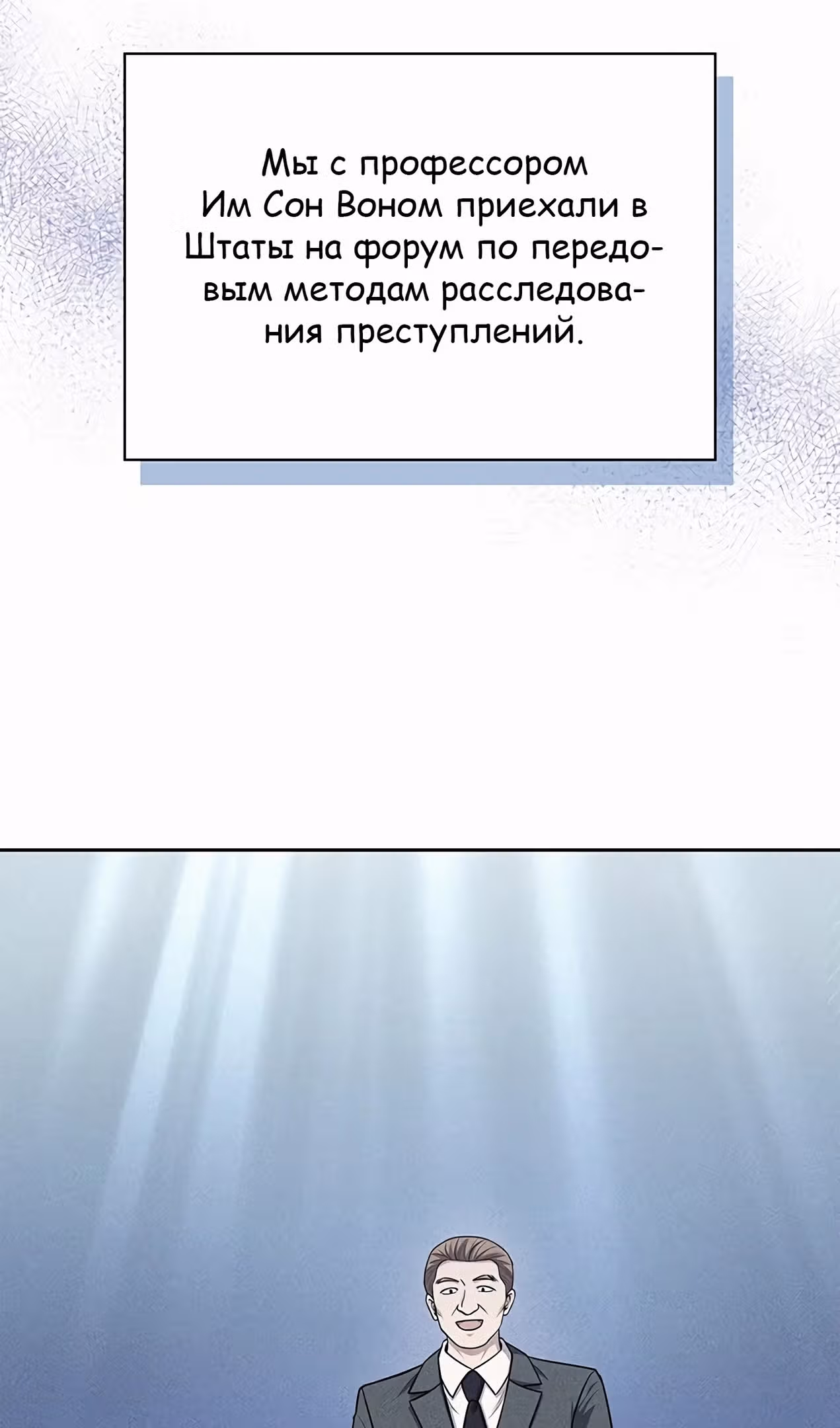 Вторая жизнь полицейского — Том 1 · Глава 100, страница 6