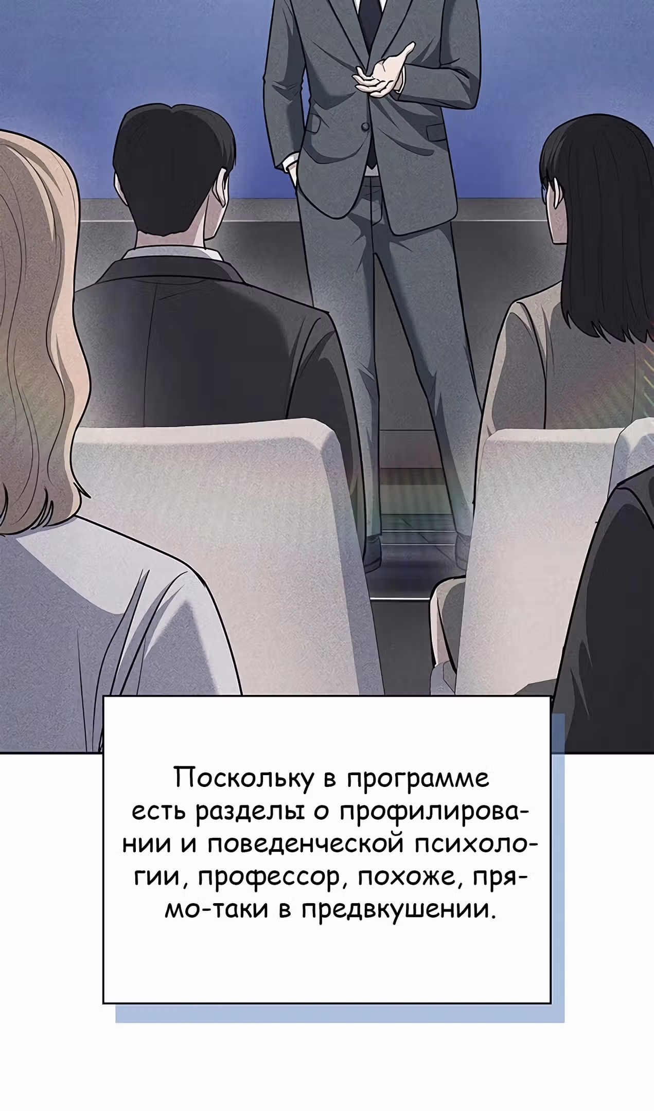 Вторая жизнь полицейского — Том 1 · Глава 100, страница 7