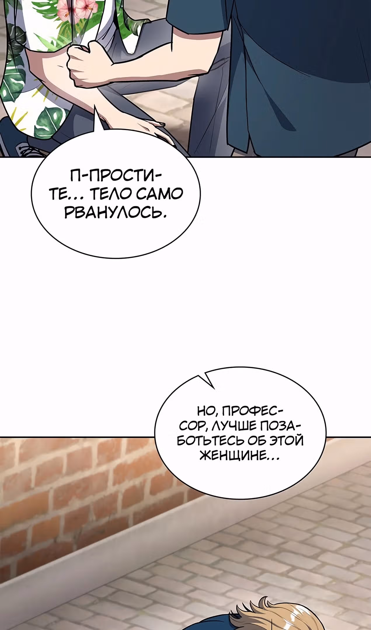 Вторая жизнь полицейского — Том 1 · Глава 100, страница 63