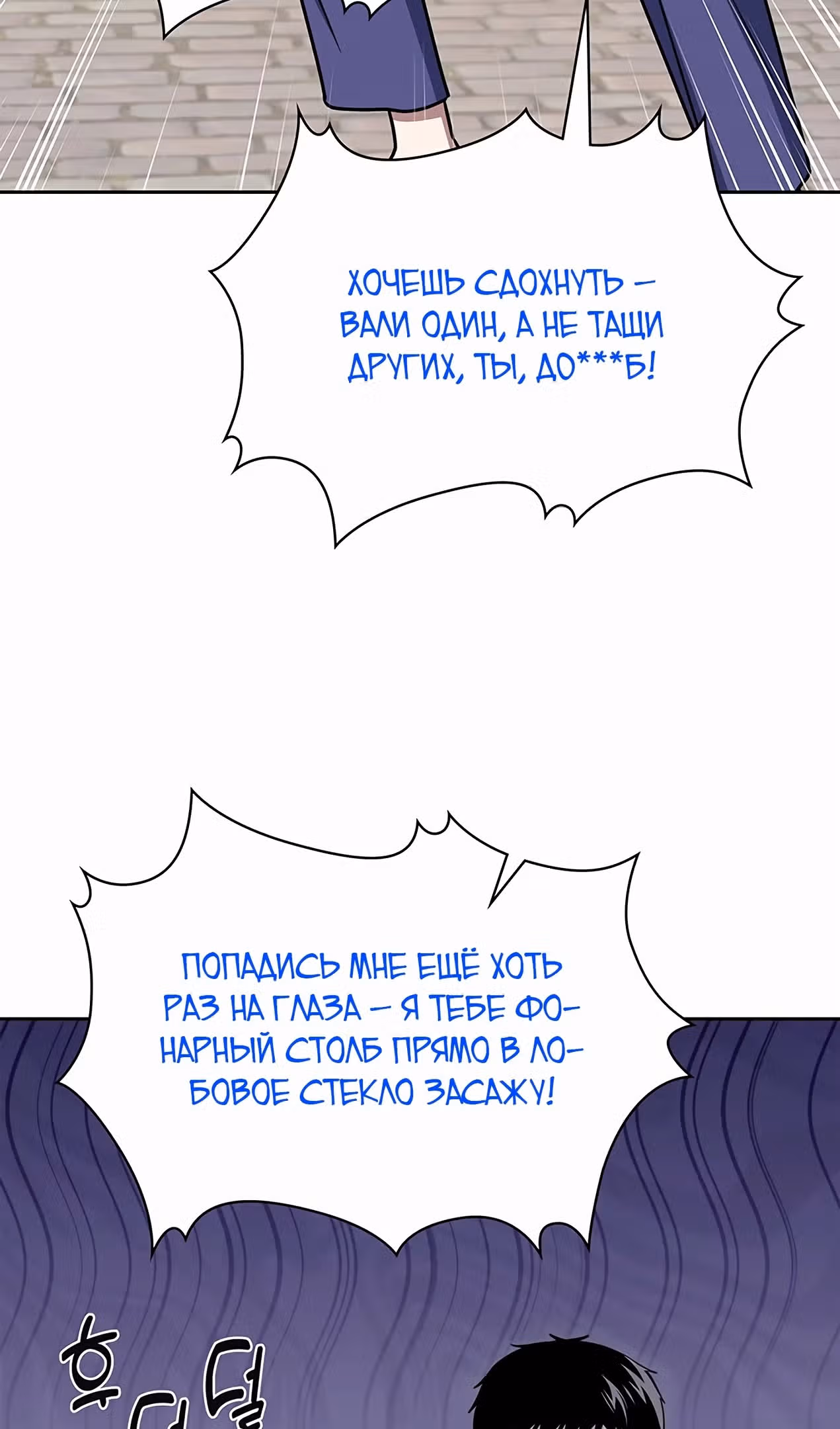 Вторая жизнь полицейского — Том 1 · Глава 100, страница 67
