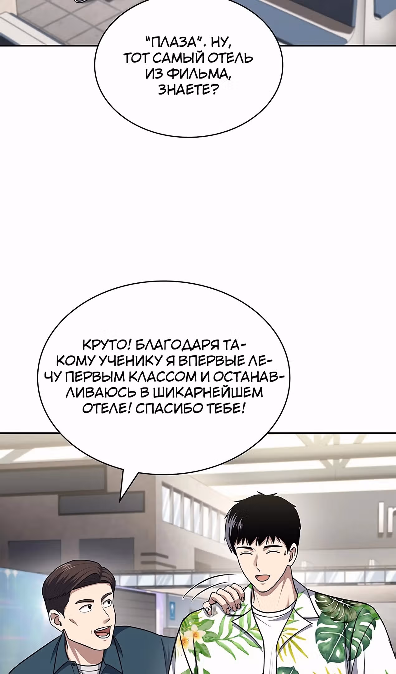 Вторая жизнь полицейского — Том 1 · Глава 100, страница 9