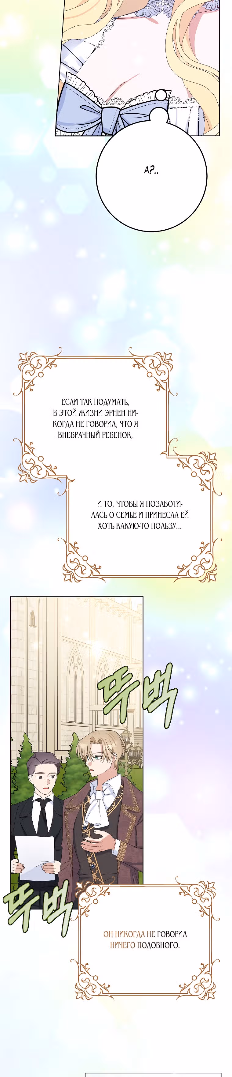 Прошу, станьте моим мужем снова! — Том 1 · Глава 28, страница 12