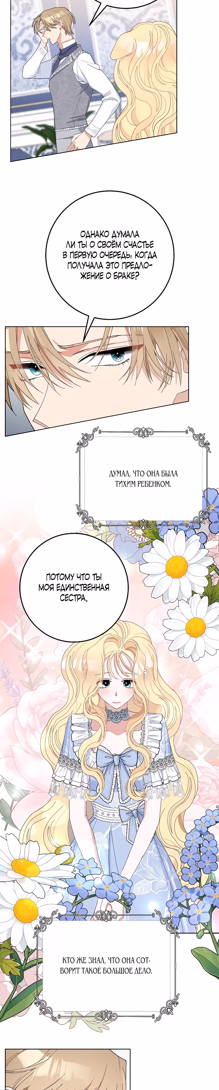 Прошу, станьте моим мужем снова! — Том 1 · Глава 28, страница 17