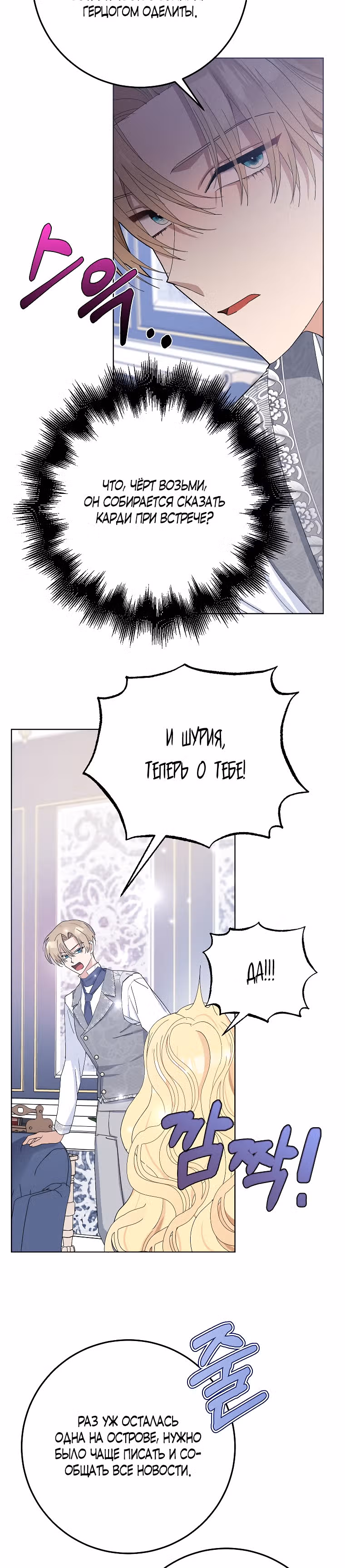 Прошу, станьте моим мужем снова! — Том 1 · Глава 28, страница 26