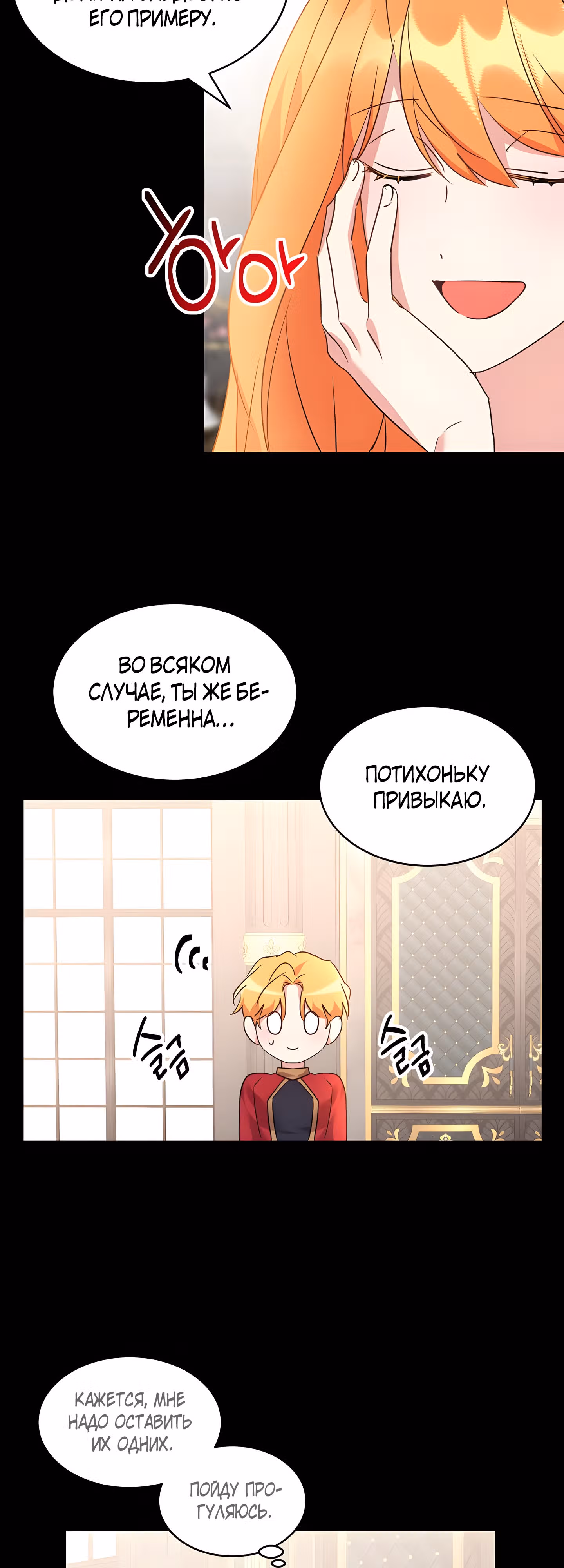 99-ая невеста герцога — Том 2 · Глава 53, страница 20