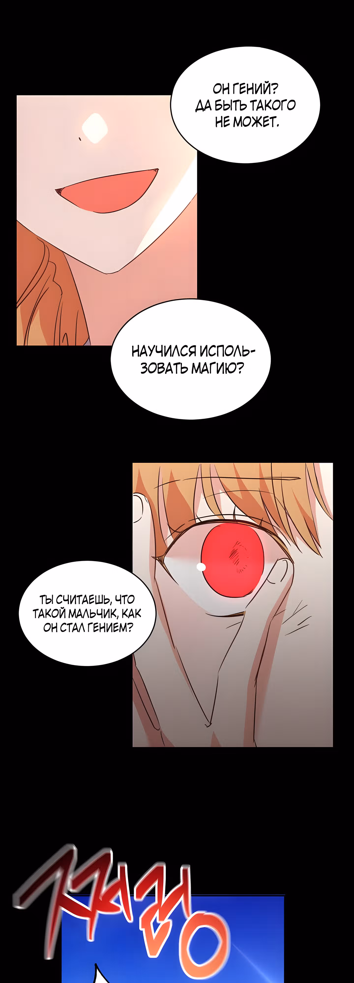 99-ая невеста герцога — Том 2 · Глава 53, страница 27