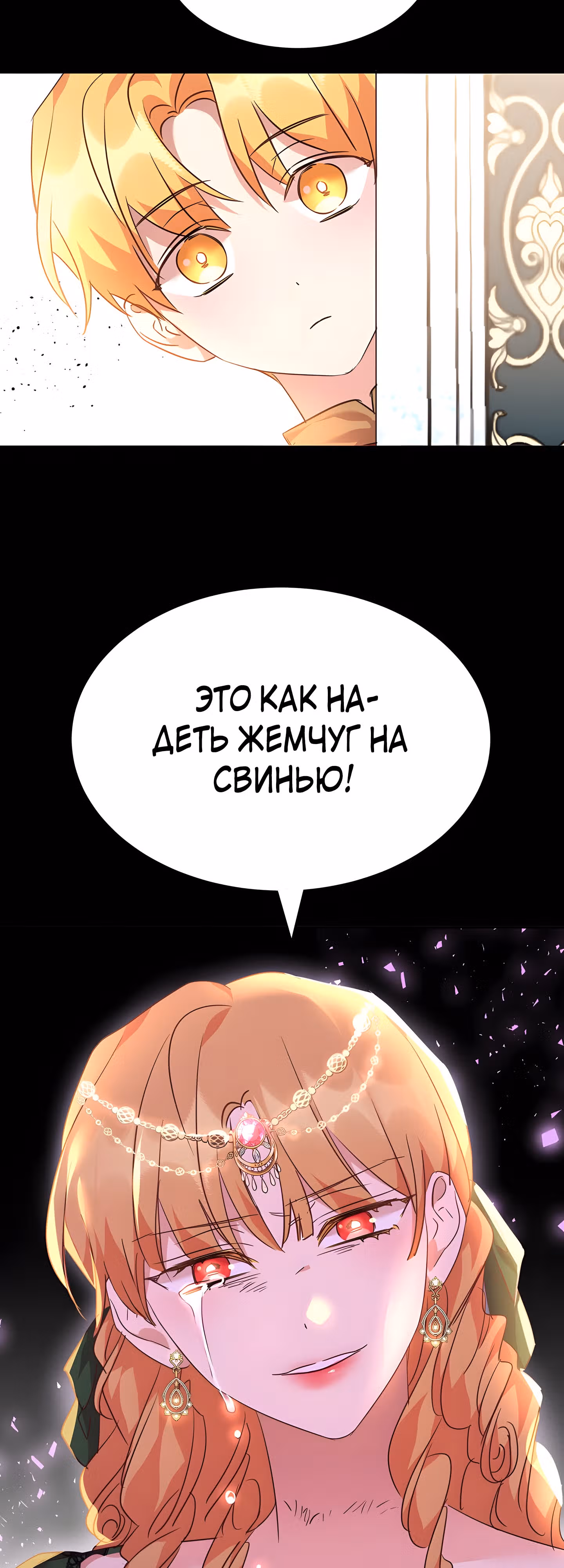 99-ая невеста герцога — Том 2 · Глава 53, страница 29