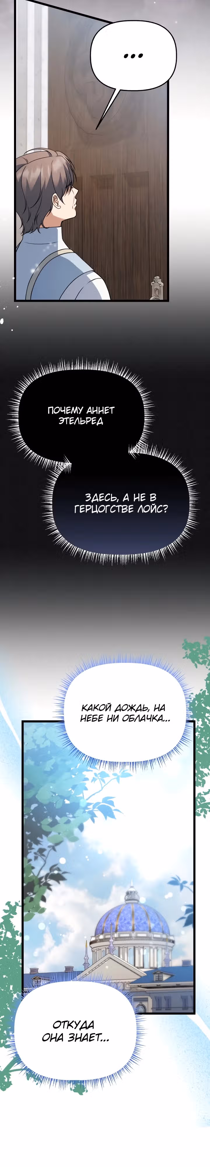 Наша плохая девочка изменилась — Том 1 · Глава 8, страница 12
