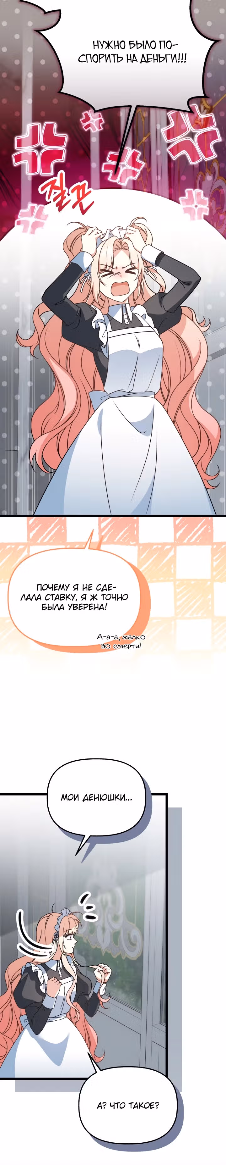 Наша плохая девочка изменилась — Том 1 · Глава 8, страница 15