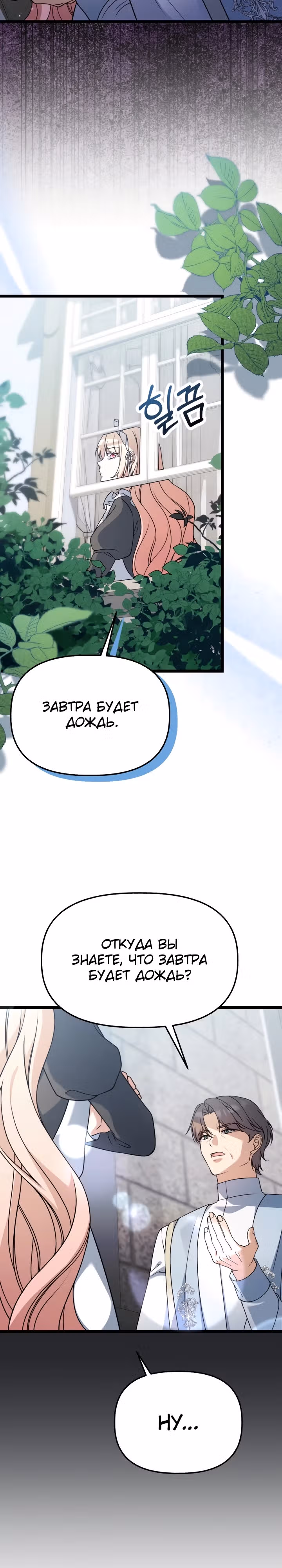 Наша плохая девочка изменилась — Том 1 · Глава 8, страница 8