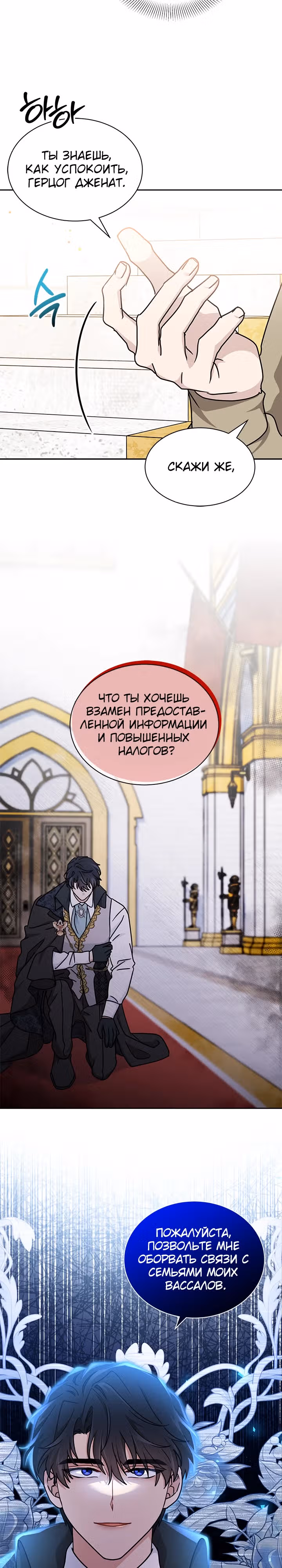 Она стала главой дома — Том 2 · Глава 72, страница 5