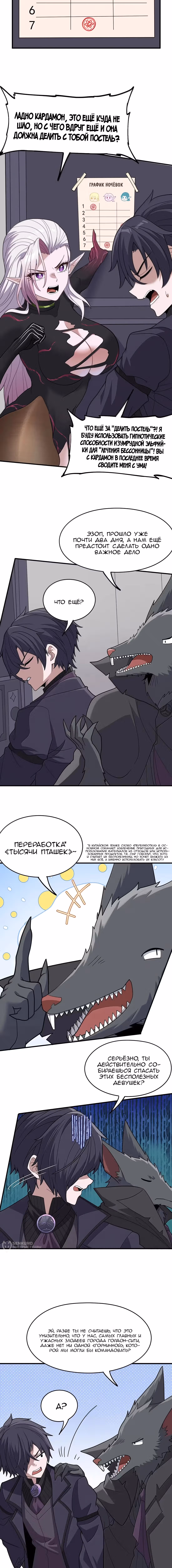 Злой алхимик не может справиться со своим экспериментом — Том 1 · Глава 41, страница 9