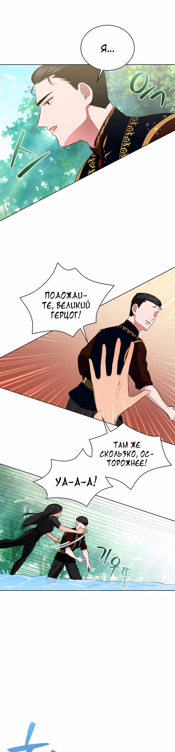 Красавец и чудовище — Том 1 · Глава 11, страница 23