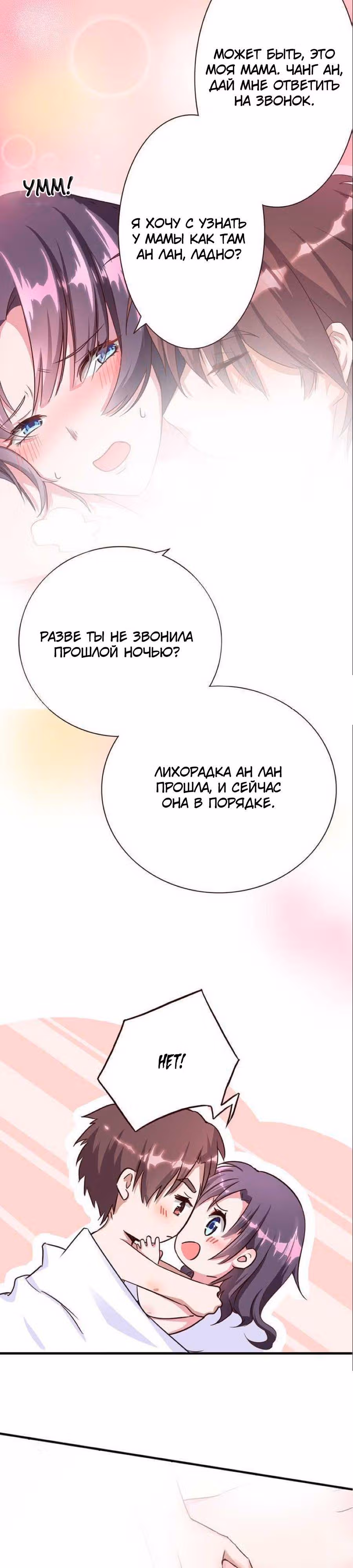 Дорогой незнакомец — Том 1 · Глава 22, страница 4