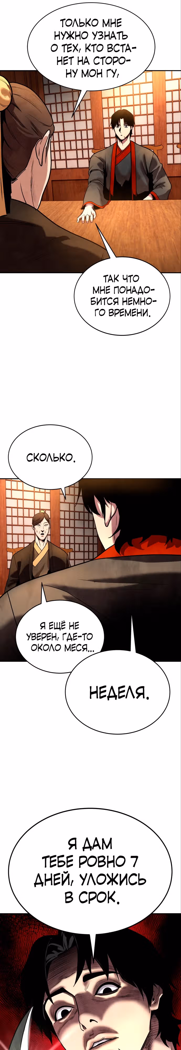 Клиент — Том 1 · Глава 9, страница 11