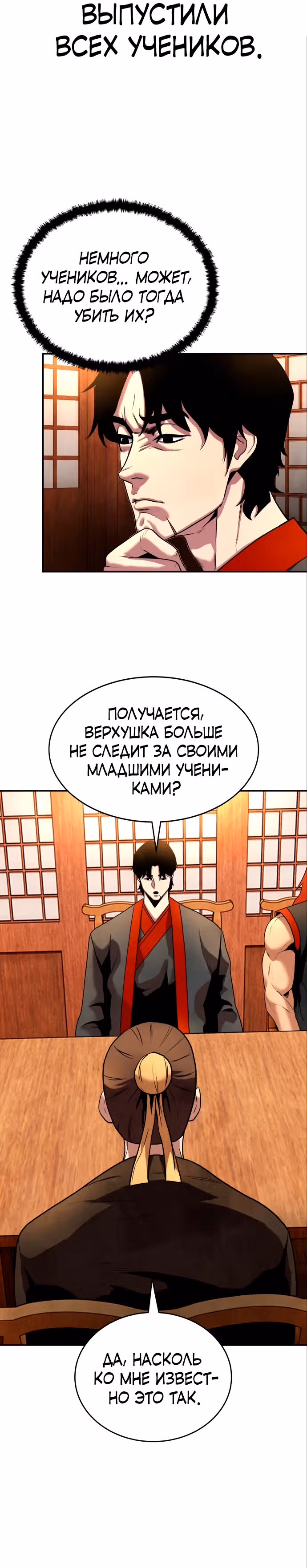 Клиент — Том 1 · Глава 9, страница 15