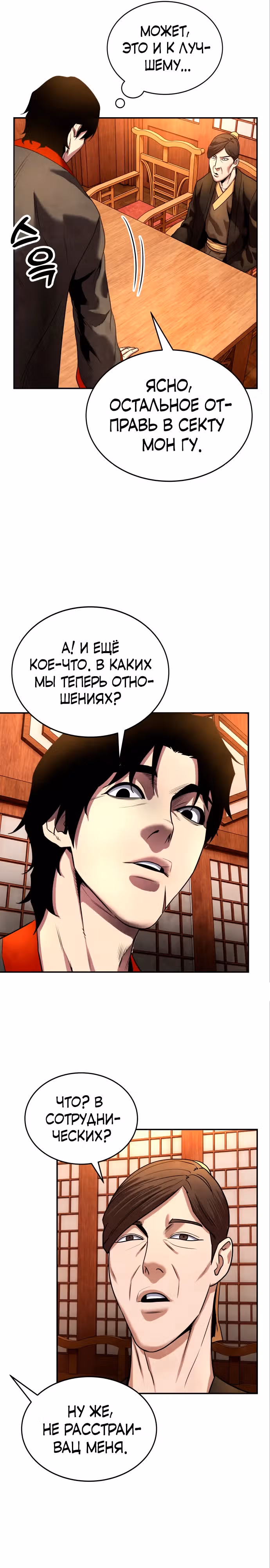 Клиент — Том 1 · Глава 9, страница 16