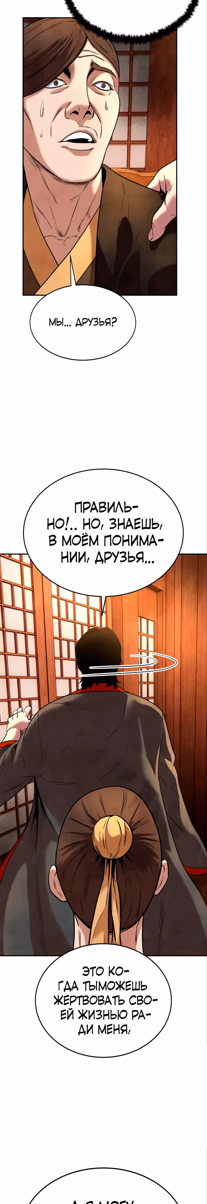 Клиент — Том 1 · Глава 9, страница 18