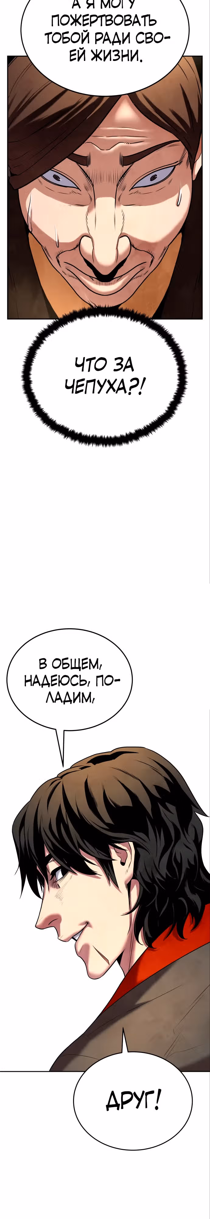 Клиент — Том 1 · Глава 9, страница 19