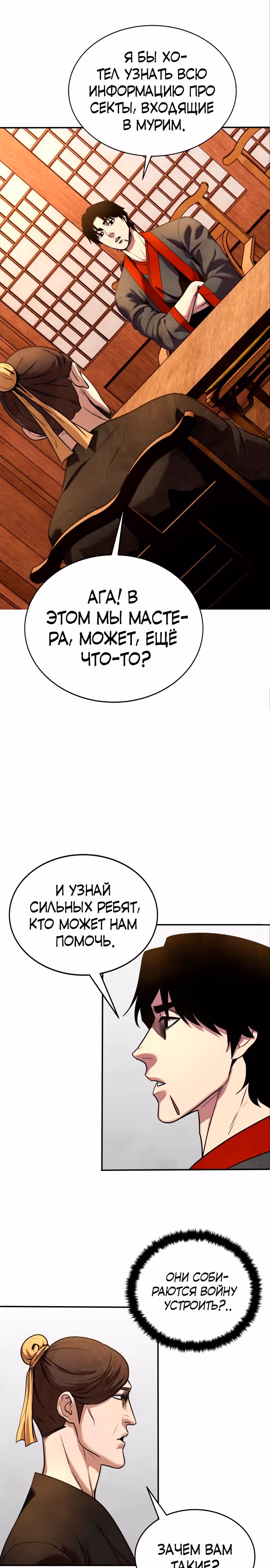 Клиент — Том 1 · Глава 9, страница 3