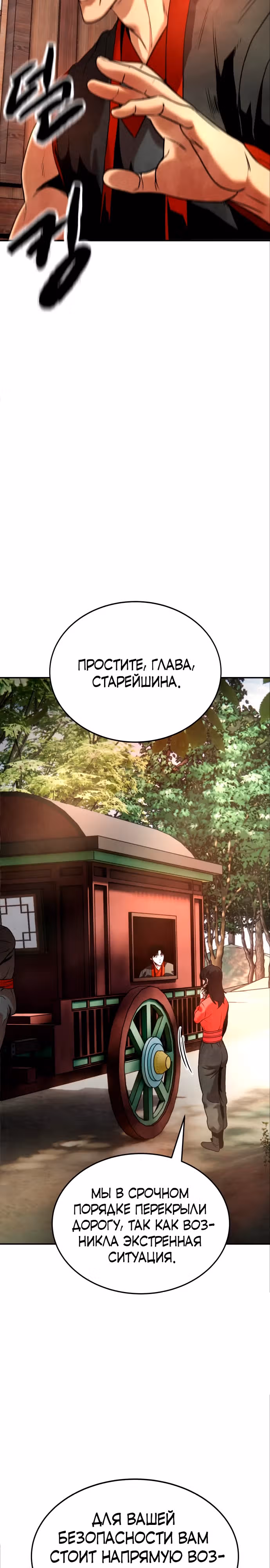 Клиент — Том 1 · Глава 9, страница 22