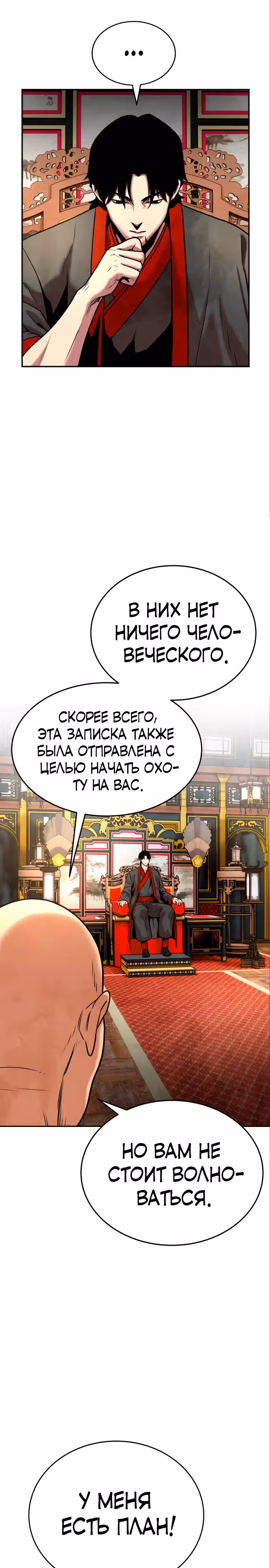 Клиент — Том 1 · Глава 9, страница 27
