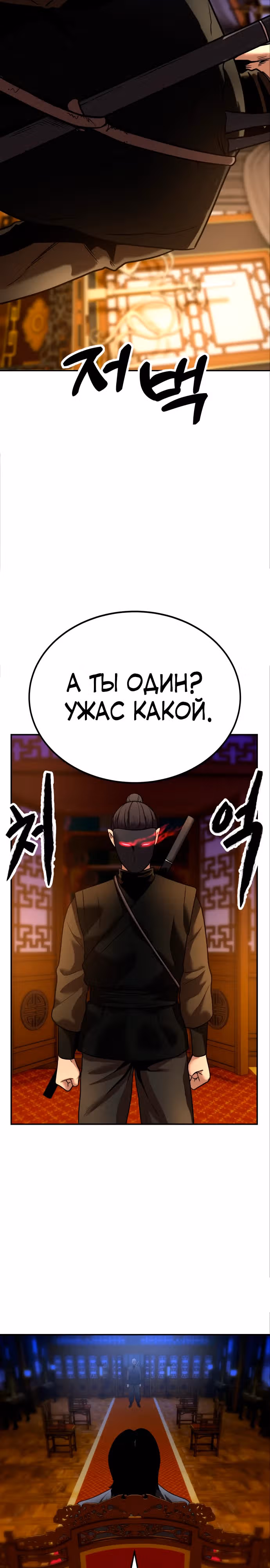 Клиент — Том 1 · Глава 9, страница 38