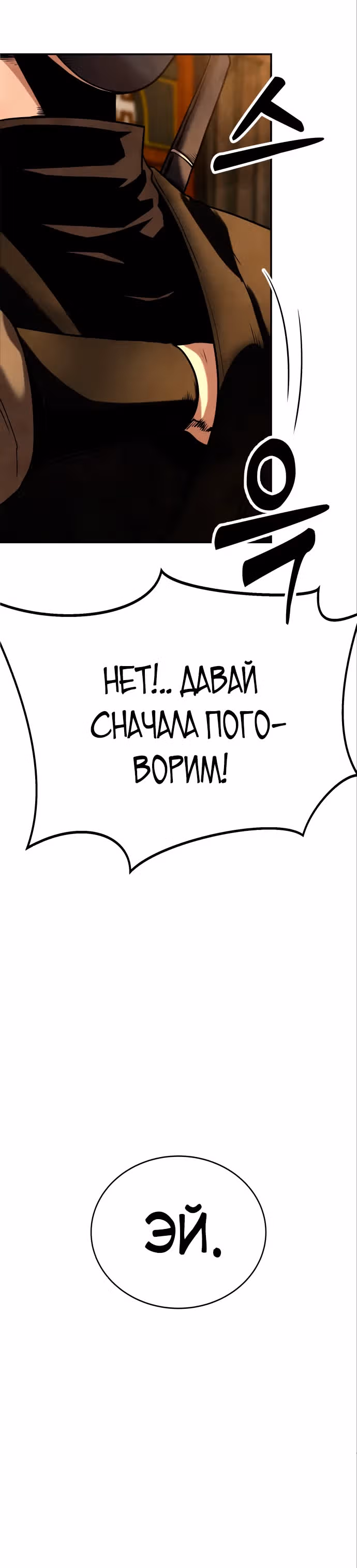 Клиент — Том 1 · Глава 9, страница 40