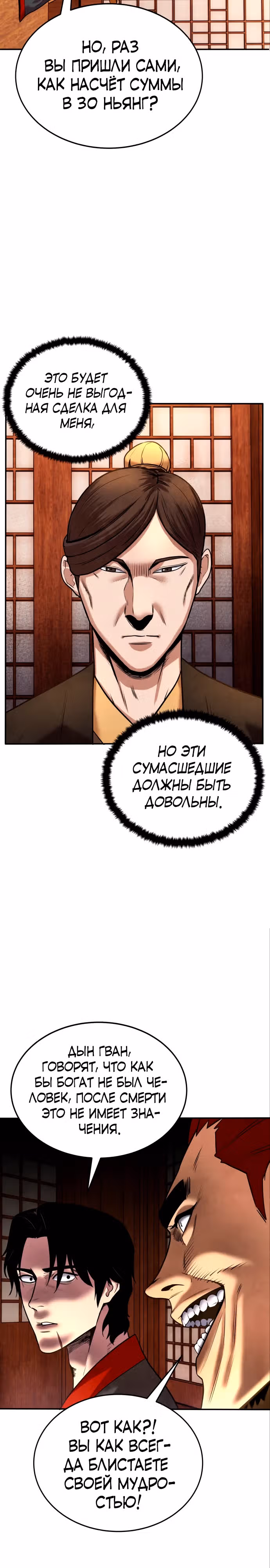 Клиент — Том 1 · Глава 9, страница 5