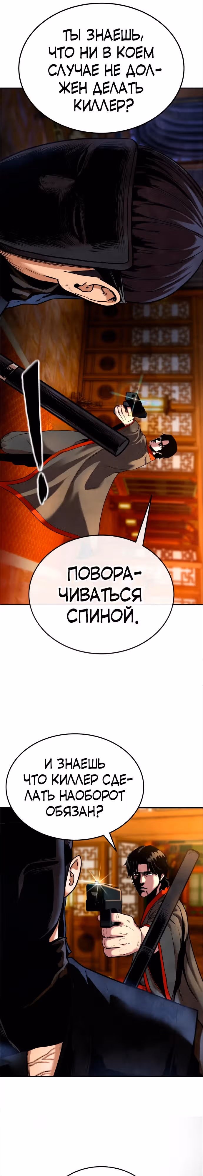 Клиент — Том 1 · Глава 9, страница 41