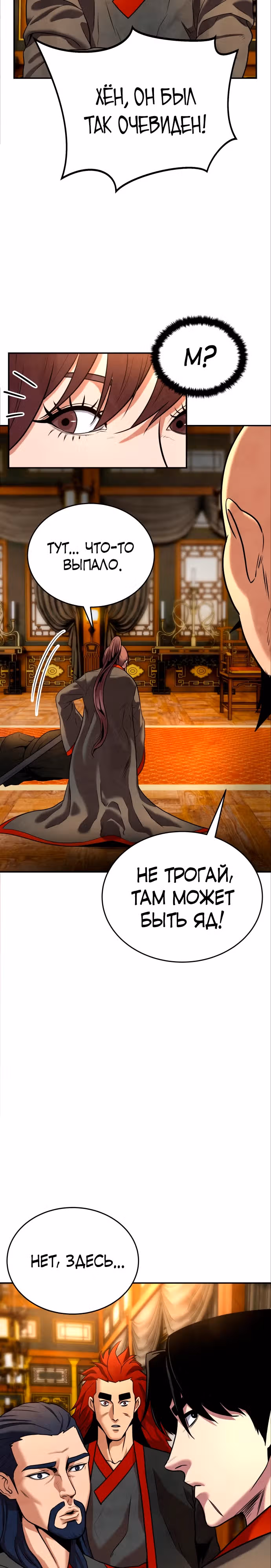 Клиент — Том 1 · Глава 9, страница 44