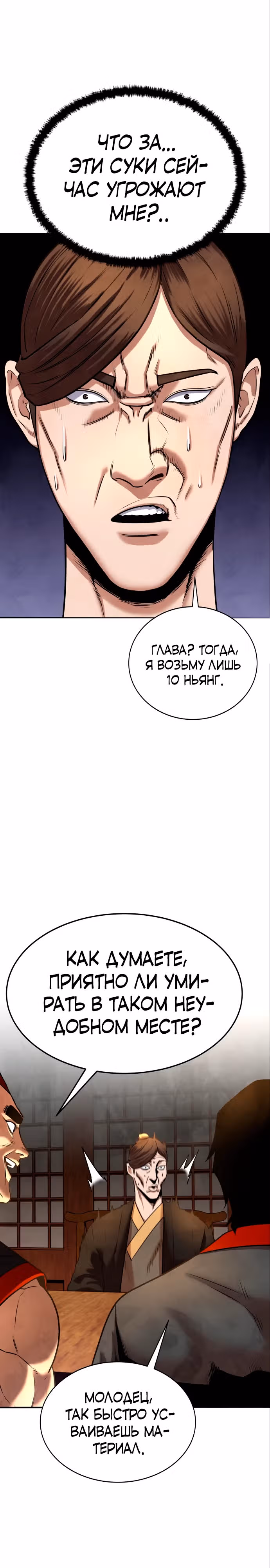 Клиент — Том 1 · Глава 9, страница 6