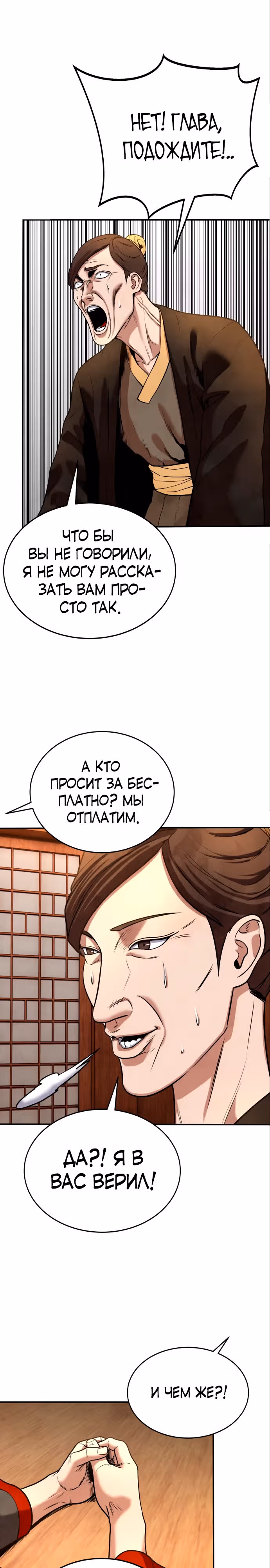 Клиент — Том 1 · Глава 9, страница 7