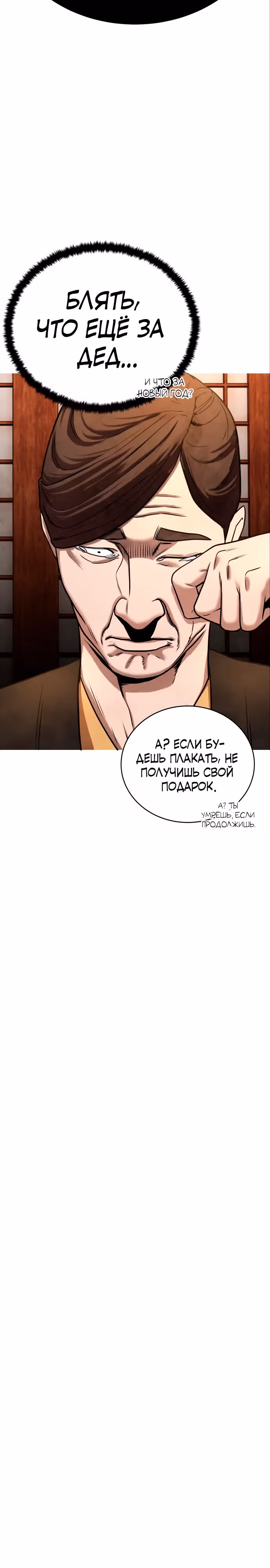Клиент — Том 1 · Глава 9, страница 9