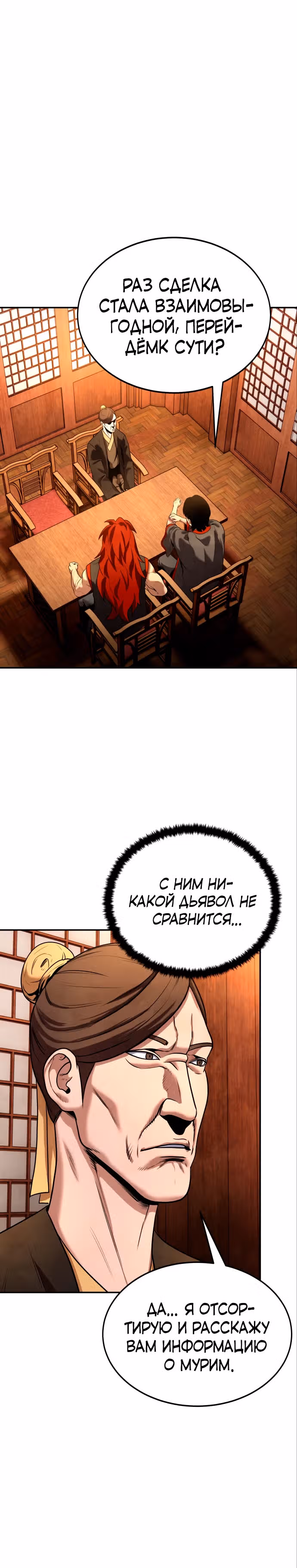 Клиент — Том 1 · Глава 9, страница 10
