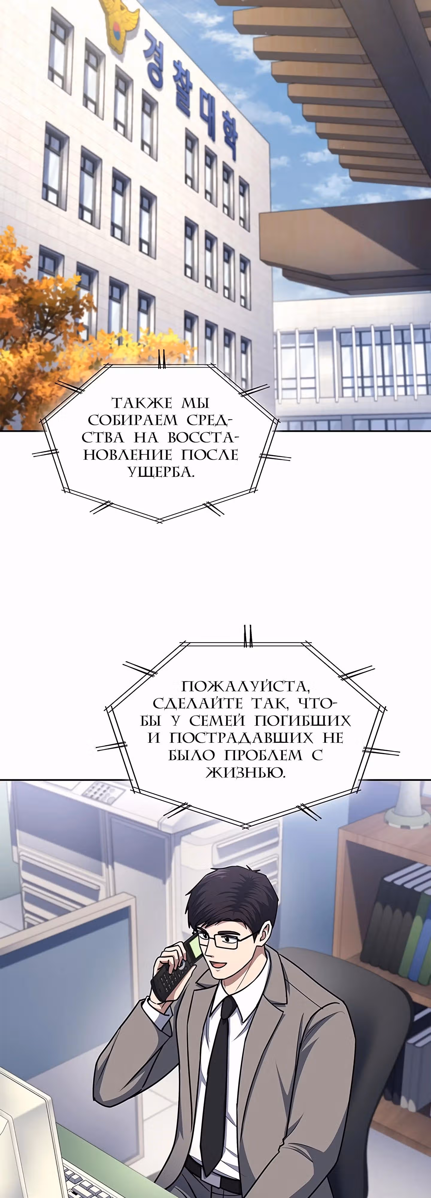 Вторая жизнь полицейского — Том 1 · Глава 99, страница 31